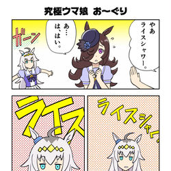This is a pixiv picture whose title is 究極ウマ娘お〜ぐり.