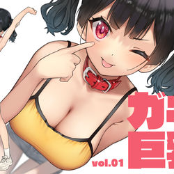This is a pixiv picture whose title is ガキ巨乳 Vol.01.