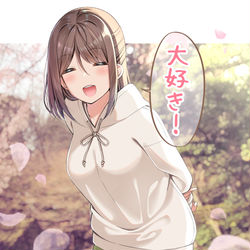 This is a pixiv picture whose title is 好意をストレートに伝えてくれる彼女.