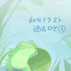 This is a pixiv picture whose title is 60分イラスト過去ログ⑥-12月分.