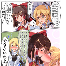 This is a pixiv picture whose title is レイマリが子作りするお話（全年齢向け）.