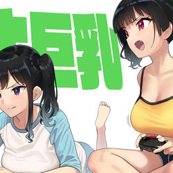 This is a pixiv picture whose title is ガキ巨乳💢41.