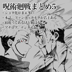 This is a pixiv picture whose title is 呪術廻戦まとめ5.