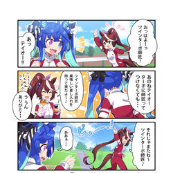 This is a pixiv picture whose title is ツインターボとテイオー.