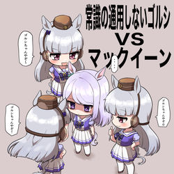 This is a pixiv picture whose title is 増殖するゴルシとマックイーン.