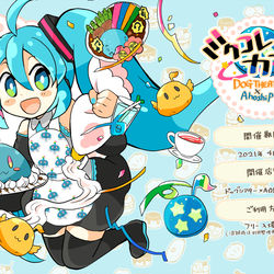 This is a pixiv picture whose title is 【エイプリルフール】🌠ミクコレカフェ🌠【まとめ本販売中】.