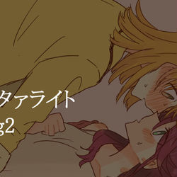 This is a pixiv picture whose title is スタァライト　ログ２.