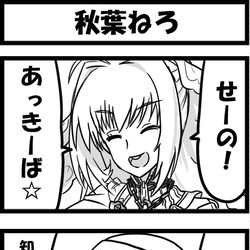 This is a pixiv picture whose title is 秋葉ねろ.