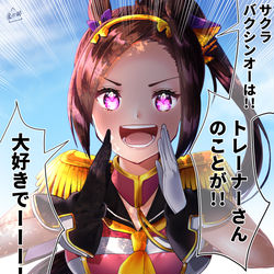 This is a pixiv picture whose title is 目の前でサクラバクシンオーに叫ばれた.