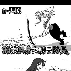This is a pixiv picture whose title is 33歳独身女騎士隊長。 第127〜132話.