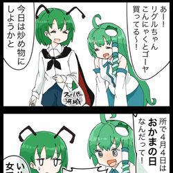 This is a pixiv picture whose title is 【四コマ】暴走が止まらない早苗さんの４コマ.