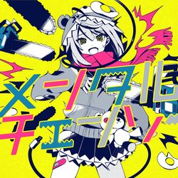 This is a pixiv picture whose title is メンタルチェンソー.