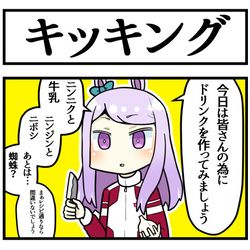This is a pixiv picture whose title is ゴルシとマックとクッキング.