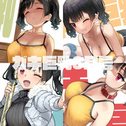 This is a pixiv picture whose title is ガキ巨乳-3月号-.