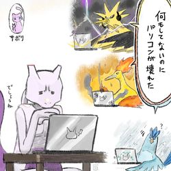 This is a pixiv picture whose title is 初代伝説ポケモン達によるパソコンWeb会議.