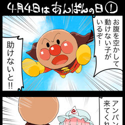 This is a pixiv picture whose title is 【四コマ】全てを食われる恐怖を覚えたアンパンマンの４コマ.