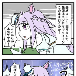 This is a pixiv picture whose title is 勝確カットインの間にワープするゴルシ漫画。.
