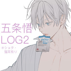 This is a pixiv picture whose title is 五条悟LOG2.