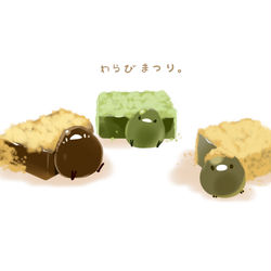 This is a pixiv picture whose title is わらびもちトリオ.
