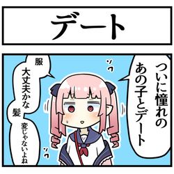This is a pixiv picture whose title is デート.