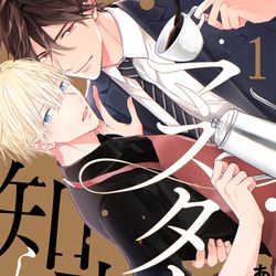 This is a pixiv picture whose title is 【商業BL】1話配信のお知らせ.