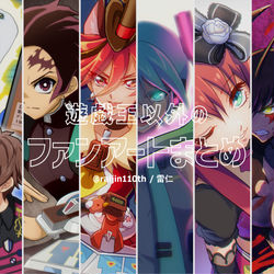 This is a pixiv picture whose title is 遊戯王以外のファンアートまとめ.