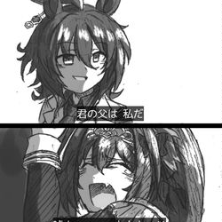 This is a pixiv picture whose title is 真実を知ってしまったダスカ&マックイーン.