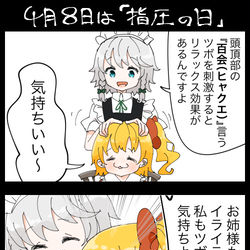 This is a pixiv picture whose title is 【四コマ】バイオレンスなフランちゃんの四コマ.