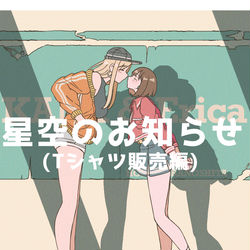 This is a pixiv picture whose title is Tシャツ販売のお知らせ.