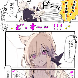 This is a pixiv picture whose title is カーディのおっぱいとスチュワードくんの漫画.