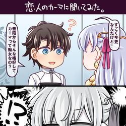 This is a pixiv picture whose title is 恋人のカーマに聞いてみた。.