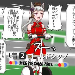 This is a pixiv picture whose title is サラ系箱障害に出走したゴルシ.