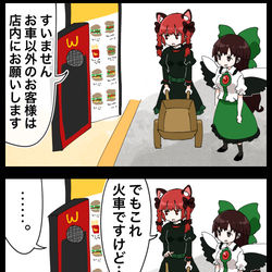This is a pixiv picture whose title is 【四コマ】ドライブスルーで往生際の悪い二人の四コマ.