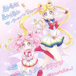 This is a pixiv picture whose title is セーラームーンeternalカウントダウン.