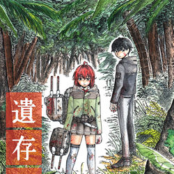 This is a pixiv picture whose title is 遺存の国【web再録】.