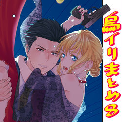 This is a pixiv picture whose title is 烏イリまとめ⑧.