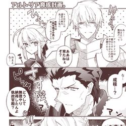 This is a pixiv picture whose title is 【アルトリア育成計画。】.