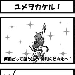 This is a pixiv picture whose title is ユメヲカケル！.