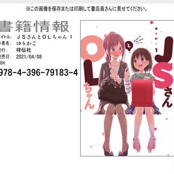 This is a pixiv picture whose title is 『ＪＳさんとＯＬちゃん 第1巻』発売中です！.