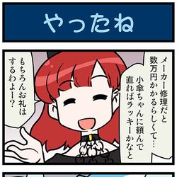 This is a pixiv picture whose title is がんばれ小傘さん 3774.