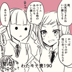 This is a pixiv picture whose title is わたモテ感想絵　喪190.