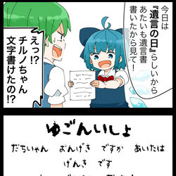 This is a pixiv picture whose title is 【四コマ】なぜか読めちゃうチルノの遺言書.