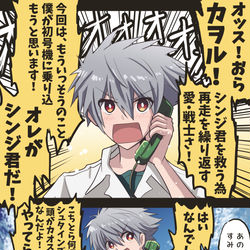 This is a pixiv picture whose title is あってたまるか！N周回目～カヲル君編～.