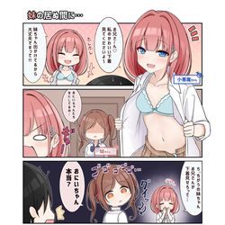 This is a pixiv picture whose title is 妹の居ぬ間に….
