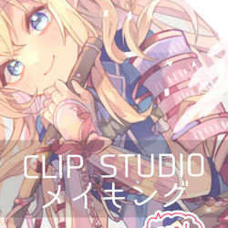 This is a pixiv picture whose title is クリスタメイキング.
