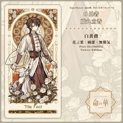 This is a pixiv picture whose title is 『Fate/Flower 命の華』タロットカード.