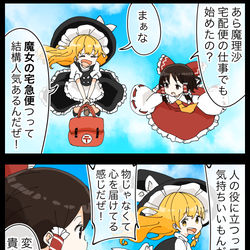 This is a pixiv picture whose title is 【四コマ】堅気に戻れない魔理沙の四コマ.