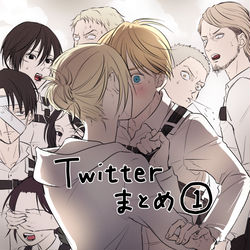 This is a pixiv picture whose title is twitterまとめ.