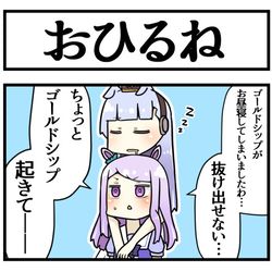 This is a pixiv picture whose title is ゴルシとマックとお昼寝.