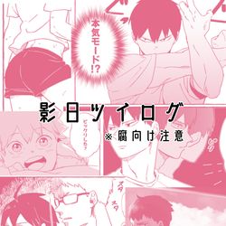This is a pixiv picture whose title is 影日ログ的な⑭.